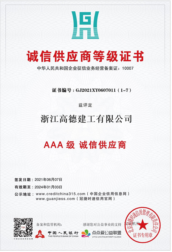 誠信供應(yīng)商等級